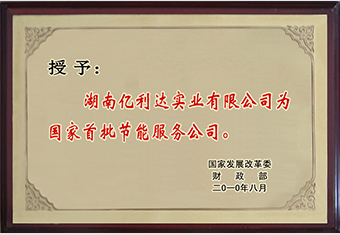 2018年,億利達(dá)被國家發(fā)改委財(cái)政部認(rèn)定為